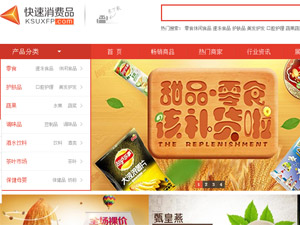 快速消費(fèi)品網(wǎng)站建設(shè) 快速消費(fèi)品網(wǎng)站建設(shè)