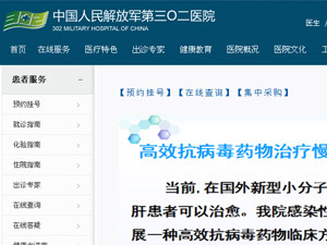 解放軍302醫(yī)院網(wǎng)站建設(shè) 解放軍302醫(yī)院網(wǎng)站建設(shè)