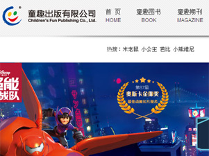 童趣出版有限公司網(wǎng)站建設(shè) 童趣出版有限公司網(wǎng)站建設(shè)