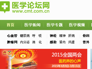 醫(yī)學(xué)論壇網(wǎng)網(wǎng)站建設(shè) 醫(yī)學(xué)論壇網(wǎng)網(wǎng)站建設(shè)