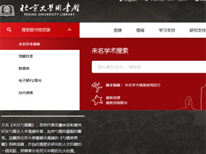 北京大學(xué)圖書館網(wǎng)站建設(shè) 北京大學(xué)圖書館網(wǎng)站建設(shè)
