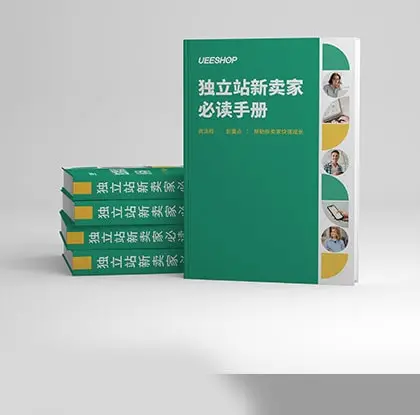 天潤獨(dú)立站手冊(cè)