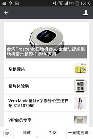 微信商城自定義菜單展示