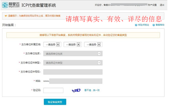 天潤智力網(wǎng)站備案教程 天潤智力網(wǎng)站備案教程
