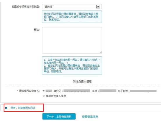 天潤智力網(wǎng)站備案教程 天潤智力網(wǎng)站備案教程