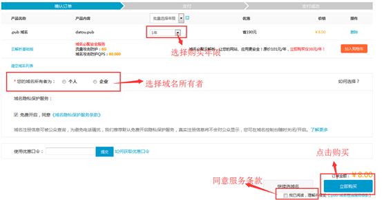 如何選擇并購買域名 如何選擇并購買域名