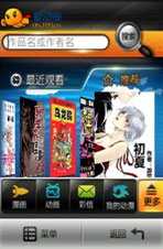 愛動漫手機(jī)客戶端 愛動漫手機(jī)客戶端