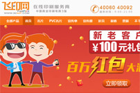 飛印網(wǎng)網(wǎng)站建設(shè)