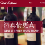 紅酒酒業(yè)網(wǎng)站建設