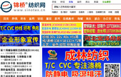 錦橋紡織網(wǎng)網(wǎng)站建設(shè)