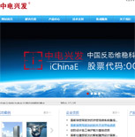 北京中電興發(fā)科技有限公司網(wǎng)站建設
