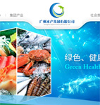 廣州水產(chǎn)集團(tuán)有限公司