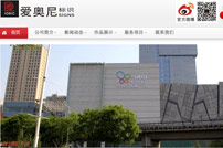 愛奧尼標識網(wǎng)站建設