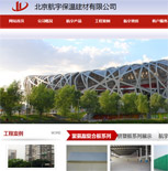 航宇保溫建材網(wǎng)站建設