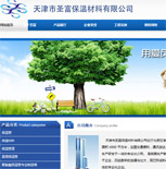 天津市圣富保溫材料有限公司網(wǎng)站建設