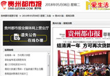 貴州都市報(bào)網(wǎng)站建設(shè)