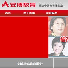 安博教育網(wǎng)站建設(shè)