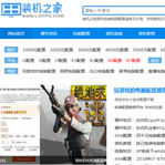 裝機(jī)之家網(wǎng)站建設(shè)