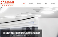 北京多向品牌設計咨詢有限公司網(wǎng)站建設