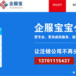 企服寶網(wǎng)站建設(shè)