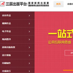 三辰出版平臺(tái)網(wǎng)站建設(shè)