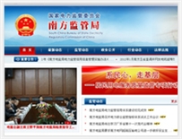 國家電力監(jiān)管委員會(huì)南方監(jiān)管局網(wǎng)站建設(shè) 國家電力監(jiān)管委員會(huì)南方監(jiān)管局網(wǎng)站建設(shè)