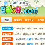 5068兒童網(wǎng)網(wǎng)站建設(shè)