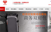 北京愛尚包箱包皮具有限公司網(wǎng)站建設
