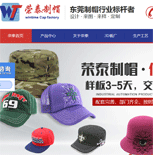 東莞市榮泰制帽廠網(wǎng)站建設(shè)