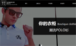 品質男裝網站建設