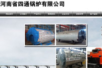 河南省四通鍋爐有限公司網(wǎng)站建設(shè)