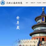 天壇公園網(wǎng)站建設(shè)
