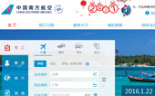 中國南方航空網(wǎng)站建設(shè)