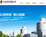 山東核電網(wǎng)站建設(shè)
