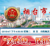 煙臺市人民檢察院網(wǎng)站建設(shè)