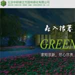 北京中研綠立方園林綠化有限公司網站建設
