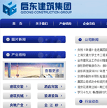 啟東建筑集團(tuán)有限公司網(wǎng)站建設(shè)