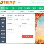欣欣旅游網(wǎng)網(wǎng)站建設(shè)