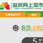 益民網(wǎng)上菜市網(wǎng)站建設(shè)