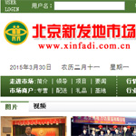 北京新發(fā)地市場(chǎng)網(wǎng)站建設(shè)