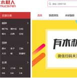 木材人網(wǎng)站建設(shè)