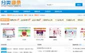 12580分類目錄網(wǎng)站建設(shè)