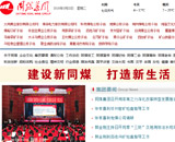 大同煤礦集團公司網(wǎng)站建設(shè)