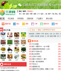 三農(nóng)網(wǎng)網(wǎng)站建設(shè)