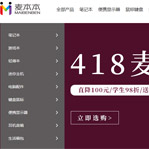 麥本本商城網(wǎng)站建設(shè)