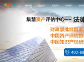 集慧資產(chǎn)評(píng)估公司網(wǎng)站建設(shè)