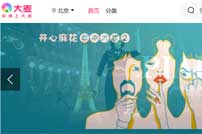 大麥網(wǎng)網(wǎng)站建設(shè)