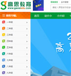 高思教育網(wǎng)站建設