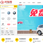 云車網(wǎng)網(wǎng)上4s店網(wǎng)站建設(shè)