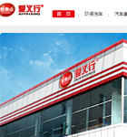 愛(ài)義行網(wǎng)站建設(shè)